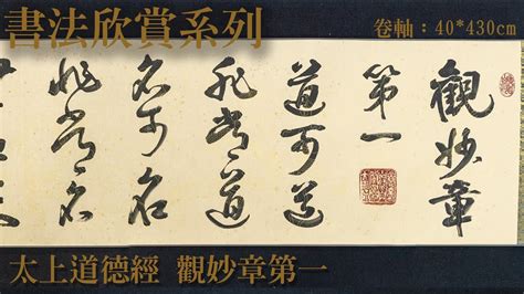 黃華山書道館|【書法欣賞系列】 黃華山書〈永嘉真覺大師證道歌〉。